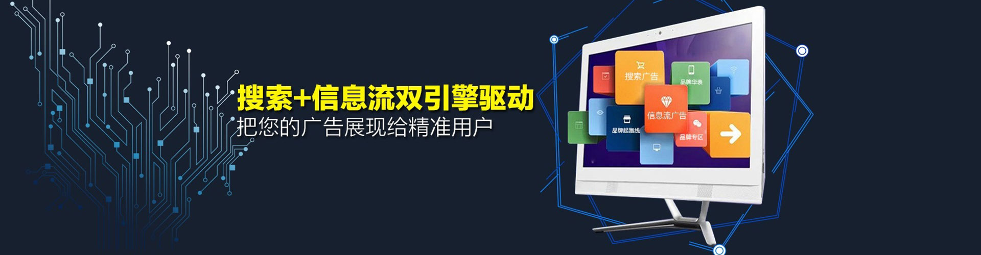 班戈信息流推广